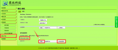 路由器系统升级步骤-荣欣